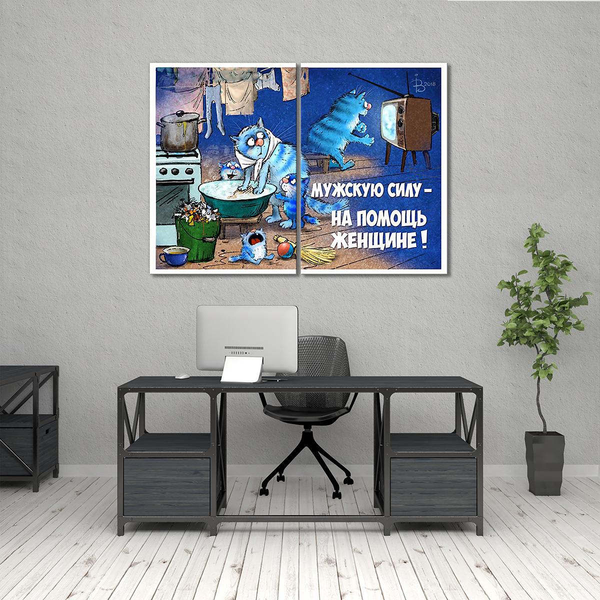 Модульная картина Мужскую силу- на помощь женщине 2 модуля 30х45 см