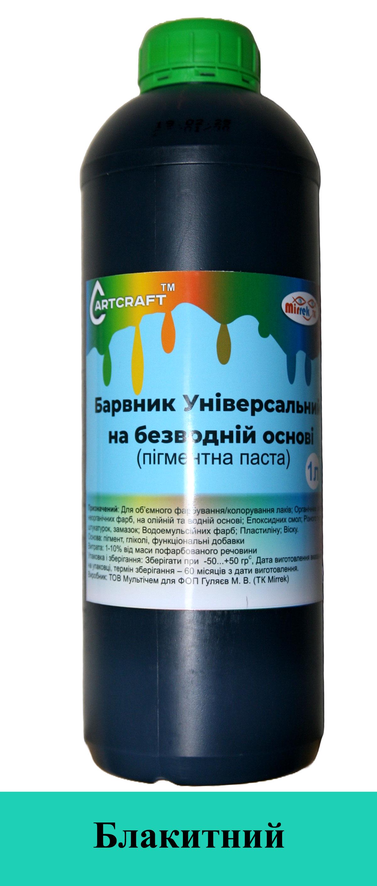 Краситель ART CRAFT Универсальный на безводной основе концентрат Голубой (2000120)