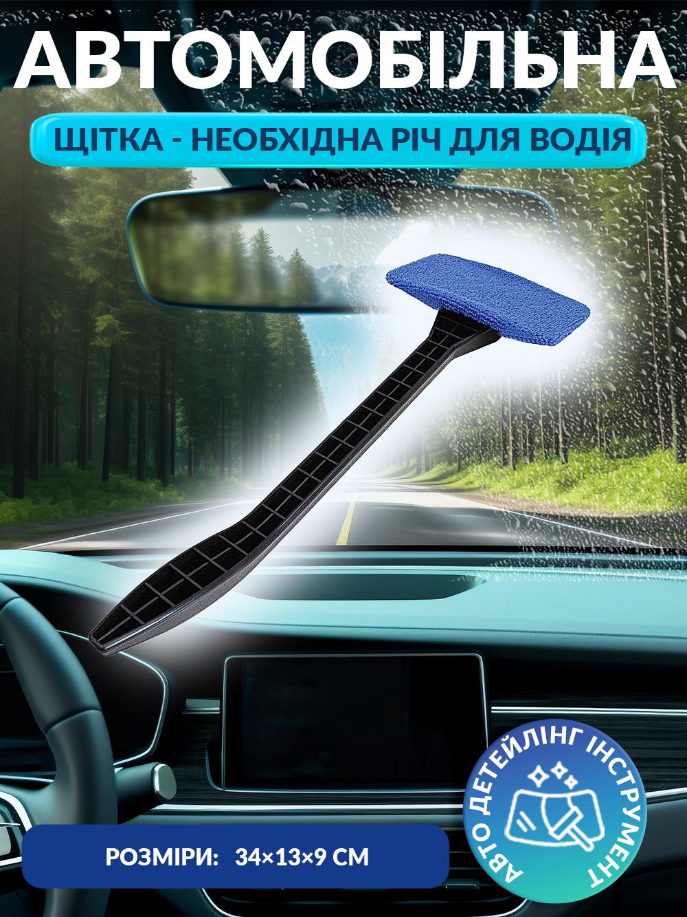 Щетка для мытья окон автомобиля микрофибра 34 см Черный (a4cd3838) - фото 6