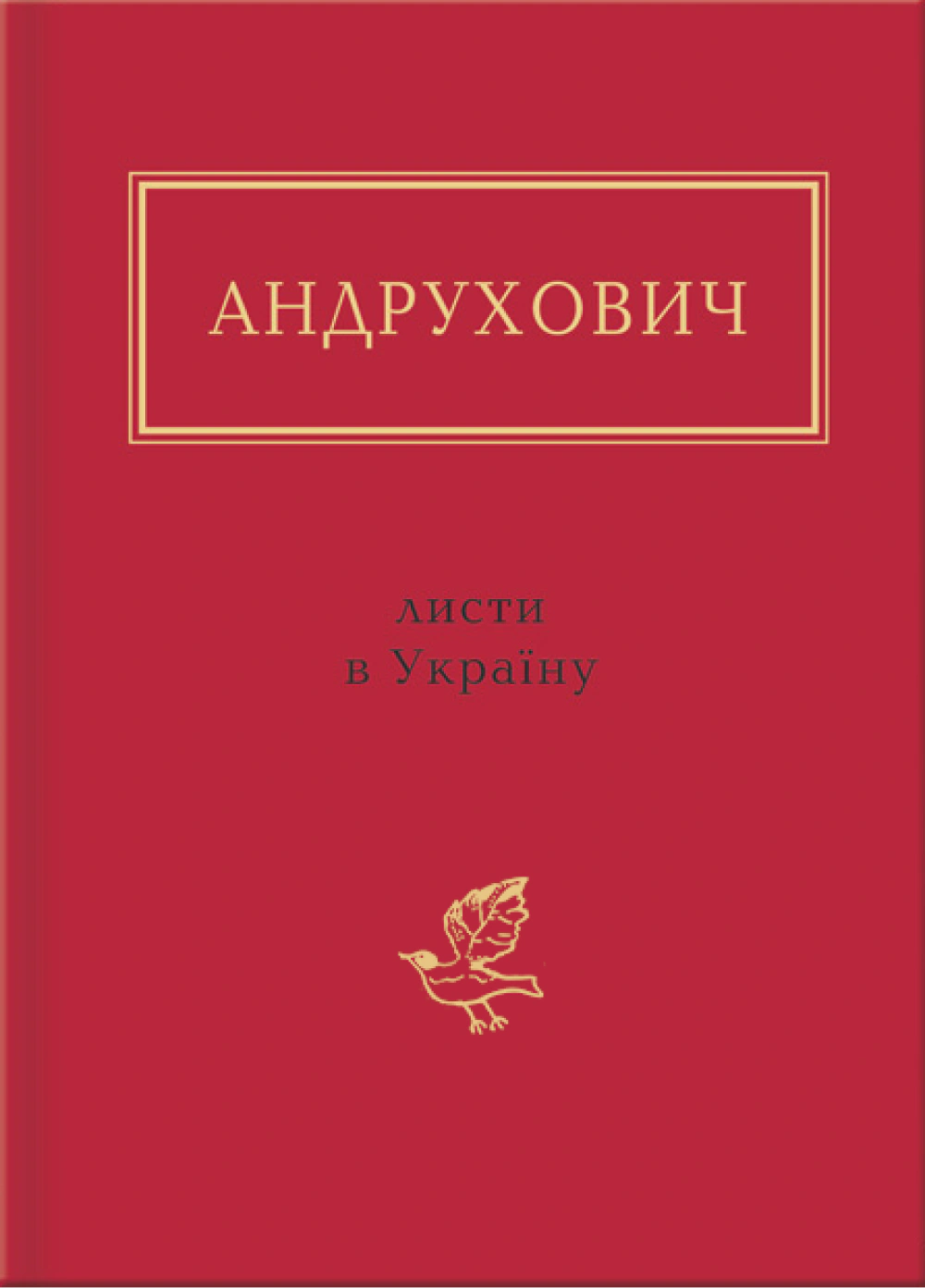 Книга Юрий Андрухович "Письма в Украине" 9786175850459