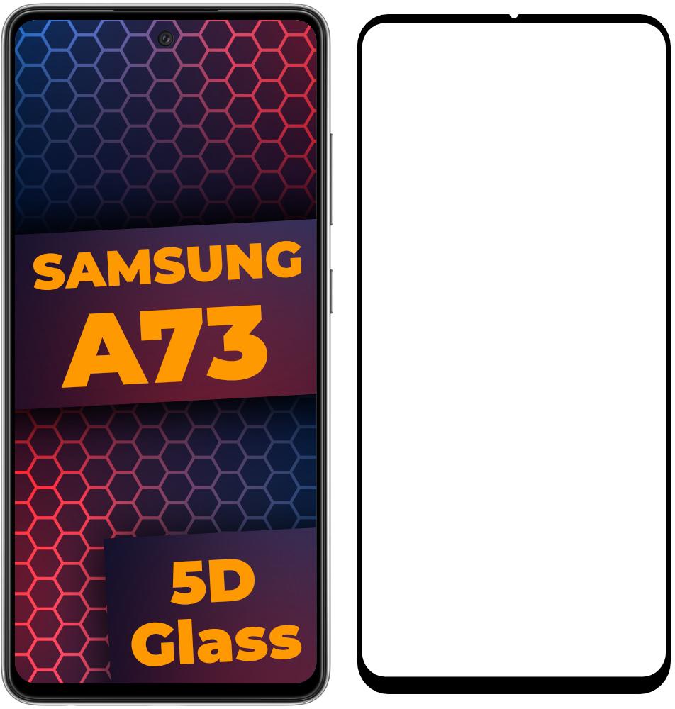 Стекло 5D Samsung Galaxy A73 A736 защитное Full Glue Black (27665)