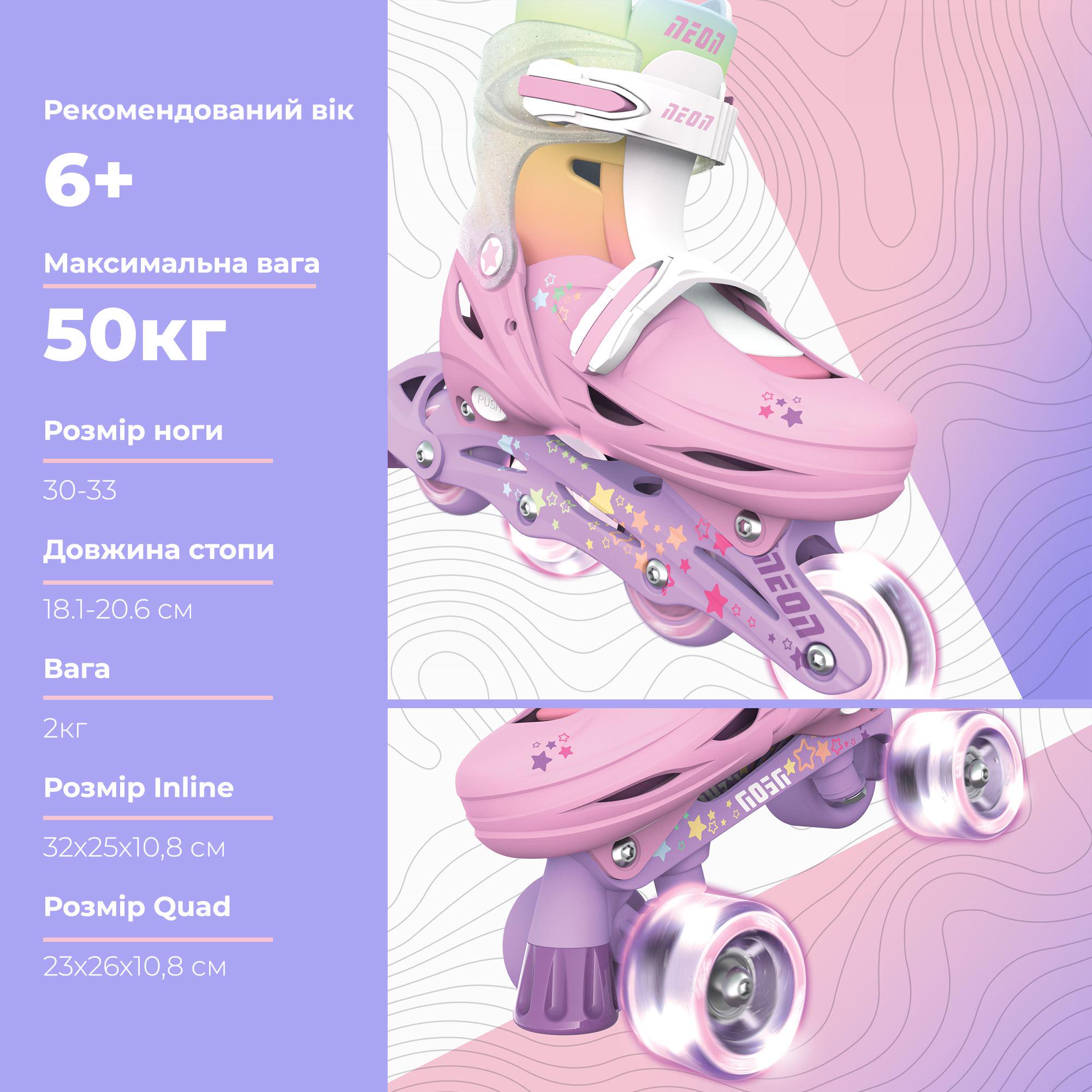Ковзани роликові дитячі Neon Combo регульовані від 6 років. 30-33 Райдужний (629038) - фото 4 Ковзани роликові дитячі Neon Combo регульовані від 6 років. 30-33 Райдужний (629038) - фото 4