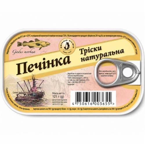 Печень трески Best Time Brivais Vilnis 121 г (35829338)