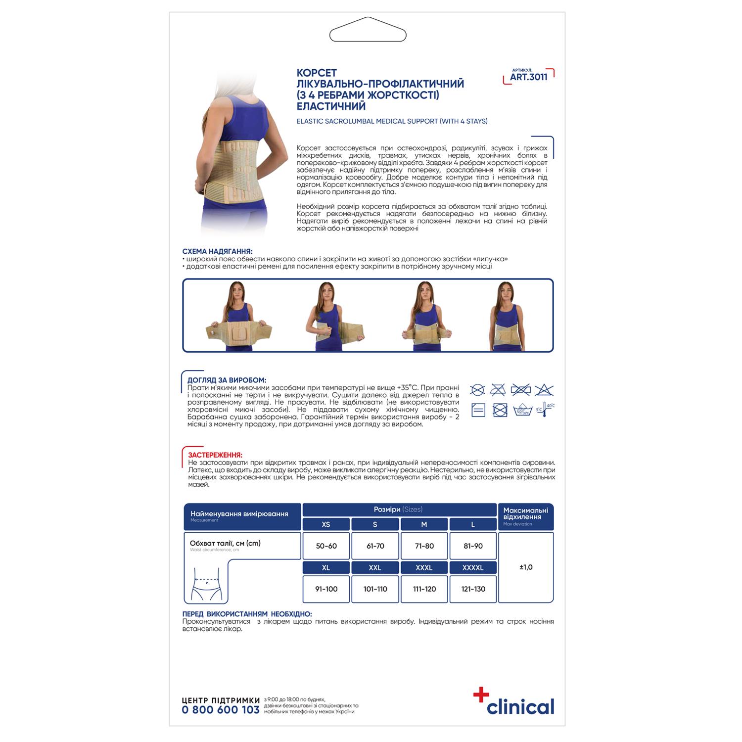 Корсет лікувально-профілактичний 2B 3011 еластичний з 4 ребрами жорсткості XL (БАМ00091) - фото 2 Корсет лікувально-профілактичний 2B 3011 еластичний з 4 ребрами жорсткості XL (БАМ00091) - фото 2