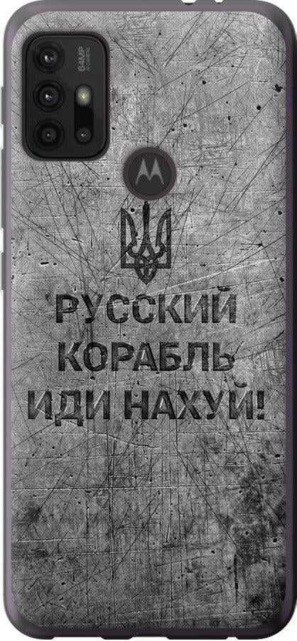 Чехол на Motorola Moto G30 Русский военный корабль иди на v4 (5223u-2320-42517)