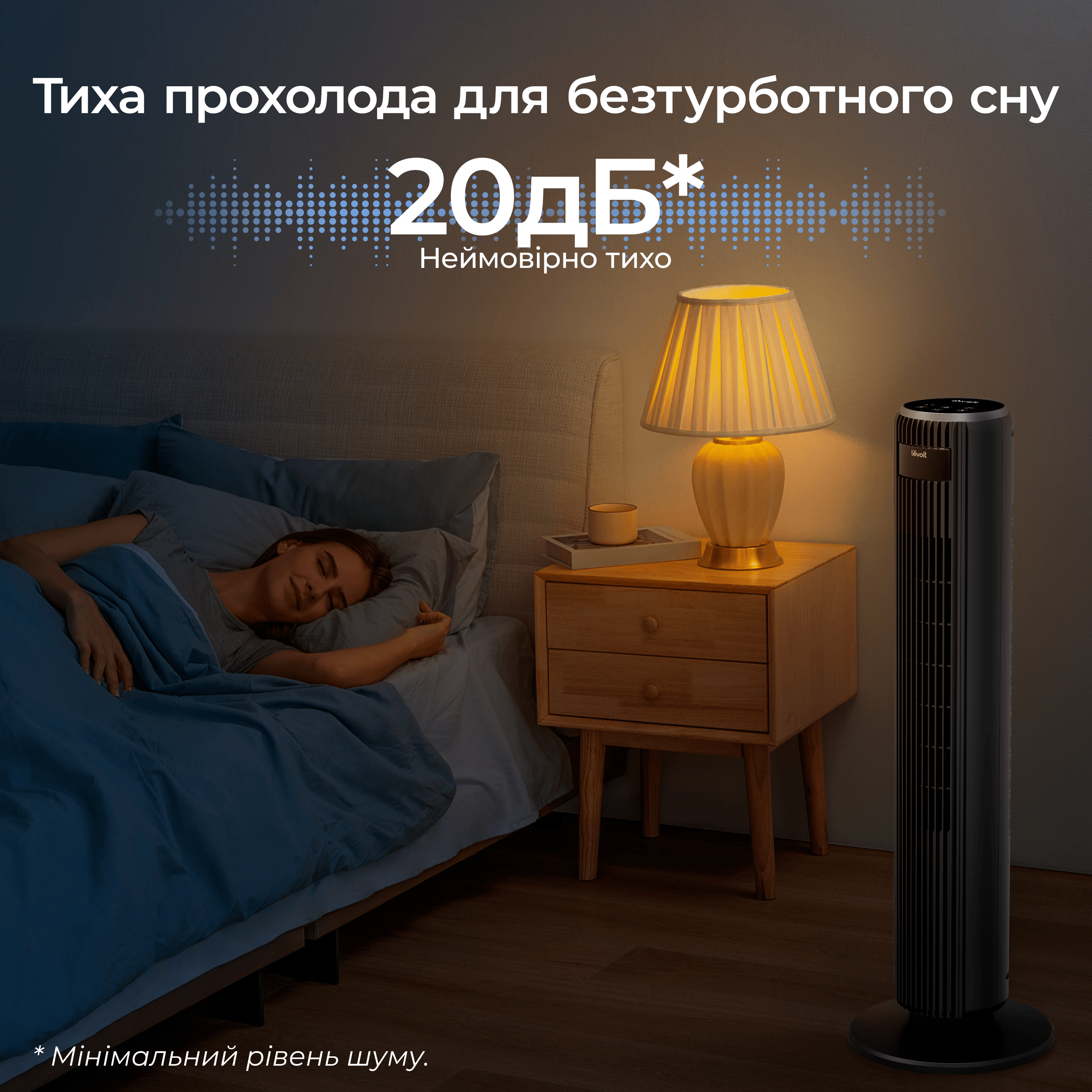 Вентилятор баштовий Levoit 107,6 см 12 швидкостей 4 режими роботи Чорний - фото 5 Вентилятор баштовий Levoit 107,6 см 12 швидкостей 4 режими роботи Чорний - фото 5