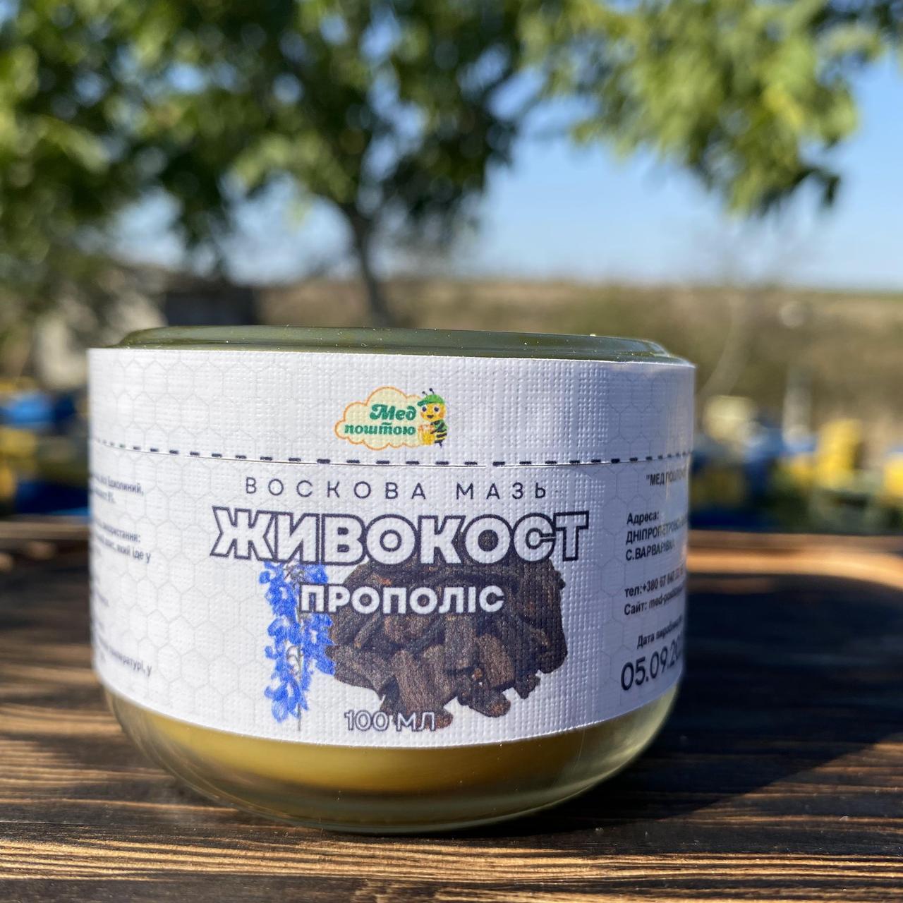 Мазь прополісно-воскова з живокостом 100 мл (1175927478) - фото 4