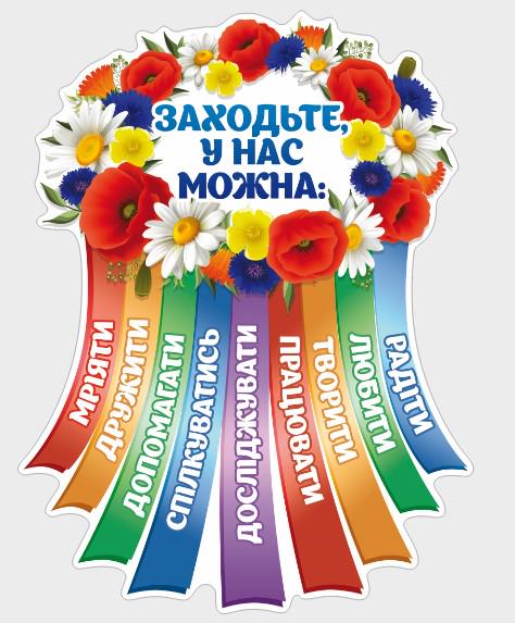 Стенд "Заходь, У Нас Можна" з ПВХ 567х750 мм (ZD0003)