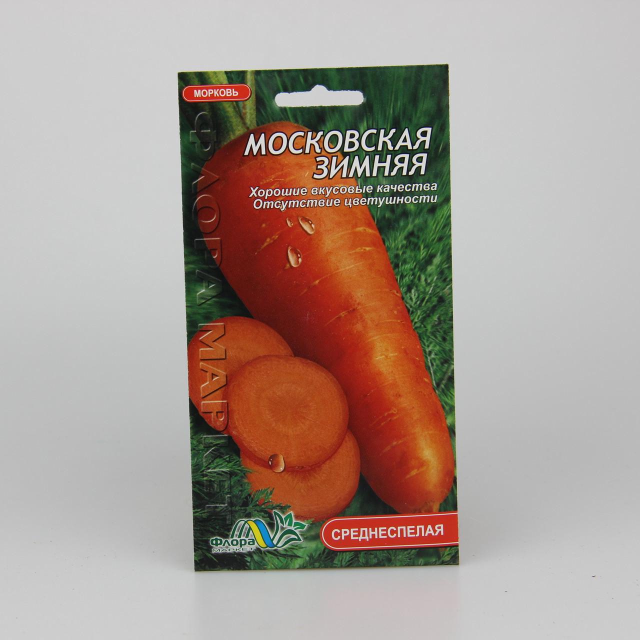 Насіння моркви Зимова 3 (27004)