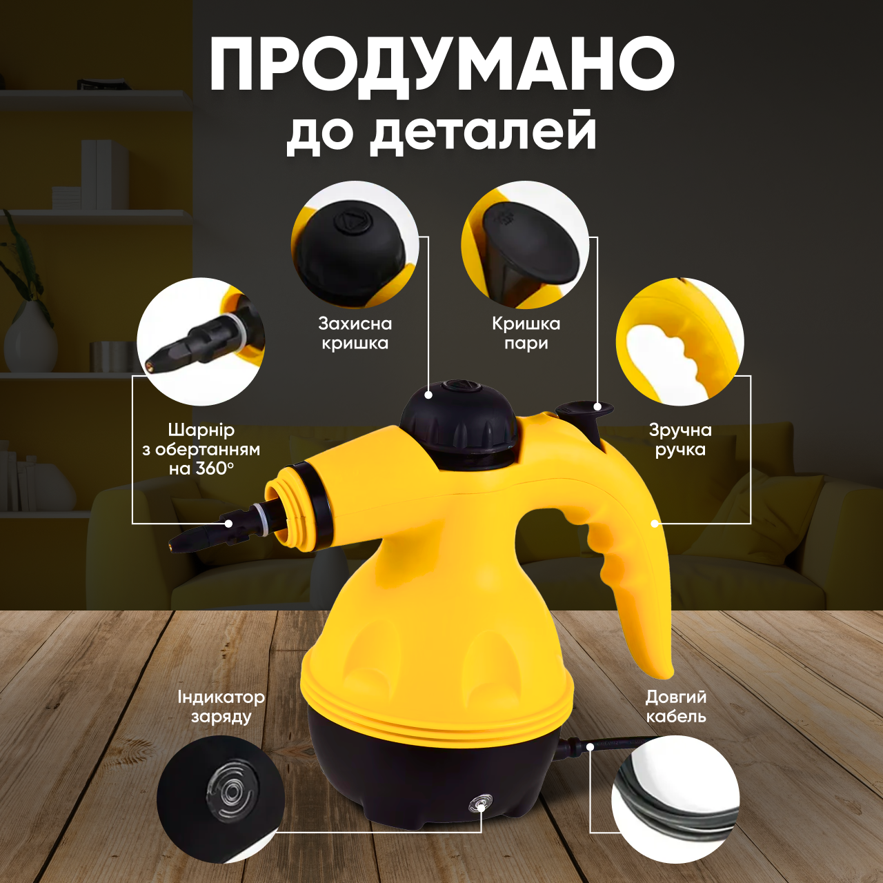 Пароочиститель универсальный 1000 Вт Желтый (6955549366339) - фото 7 Пароочиститель универсальный 1000 Вт Желтый (6955549366339) - фото 7