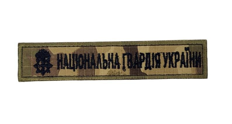 Шеврон нагрудный Национальная гвардия Украины НГУ 2,5х13 см Мультикам (3585314)