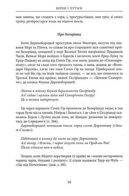 Художественная книга Джон Рональд Руэл Толкин "Берен і Лутієн" иллюстрированное издание (29074387) - фото 5 Художественная книга Джон Рональд Руэл Толкин "Берен і Лутієн" иллюстрированное издание (29074387) - фото 5