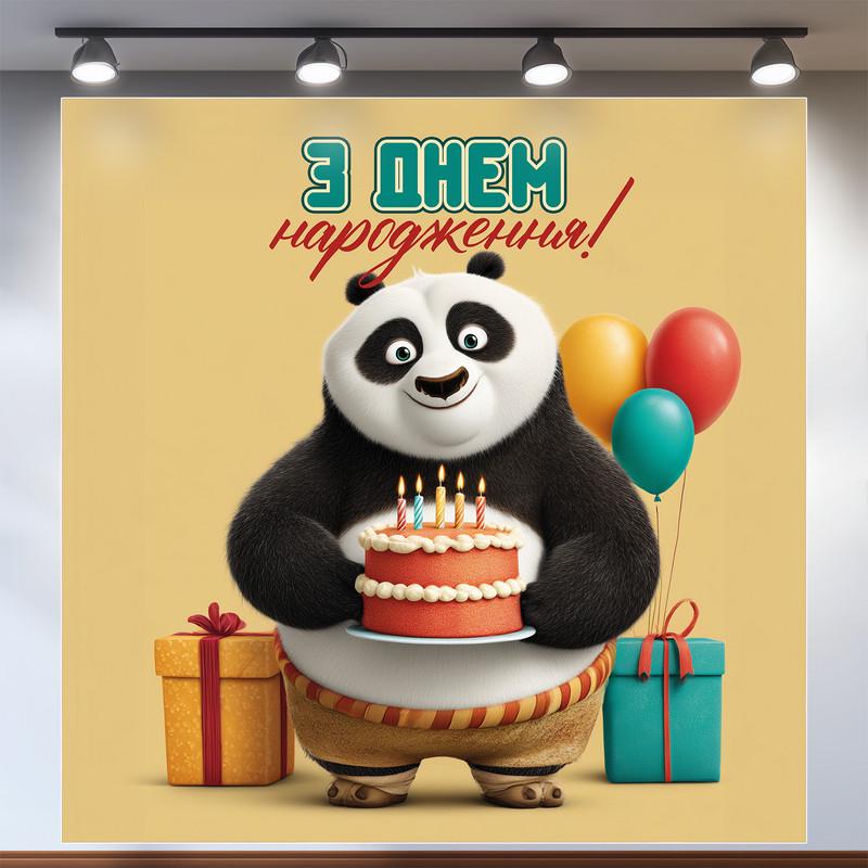 Баннер для фотозоны Панда Кунг-Фу 120x120 см №44186 Баннер для фотозоны Панда Кунг-Фу 120x120 см №44186