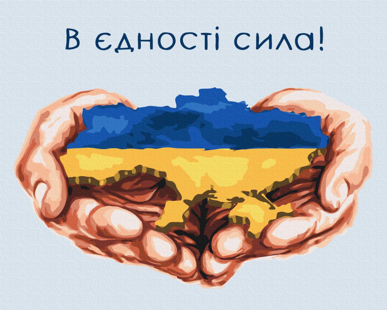 Картина за номерами Brushme Premium Єдність сила 40x50 см (PBS53080)