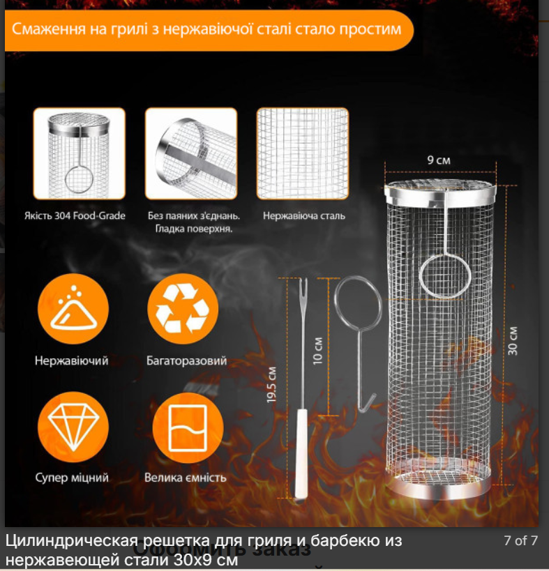Решітка циліндрична для гриля та барбекю з нержавіючої сталі 30х9 см (Н-1303) - фото 7 Решітка циліндрична для гриля та барбекю з нержавіючої сталі 30х9 см (Н-1303) - фото 7