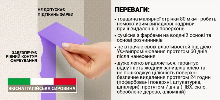 Малярная лента рисова Mustang DELICATE LINE 48 мм х 25 м Фиолетовый - фото 7 Малярная лента рисова Mustang DELICATE LINE 48 мм х 25 м Фиолетовый - фото 7