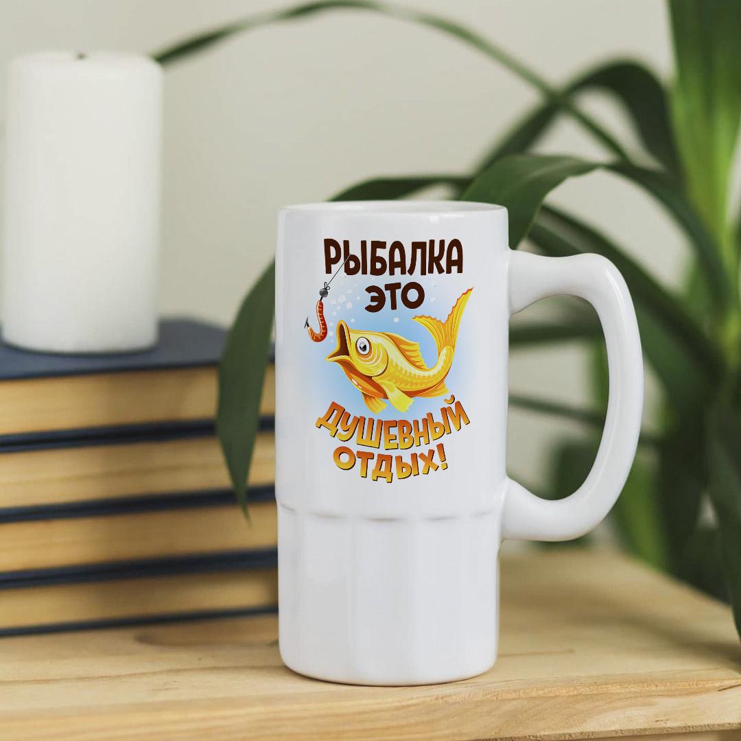 Пивной бокал с надписью "Рыбалка - это душевных отдых" 500 мл (pivo-39)