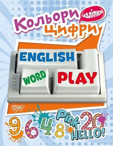 Книга Анастасія Фісіна "Playing English. Кольори та Цифри (наліпки)" 9789669395788