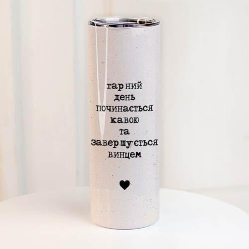 Термос Presentville с принтом "Гарний день починається кавою та завершується винцем" 650 мл (TER_24A058)