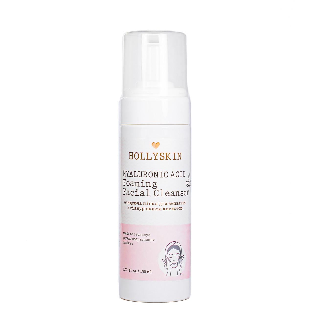 Пенка для умывания Hollyskin Hyaluronic Acid Foaming Facial Cleanser с гиалуроновой кислотой 150 мл