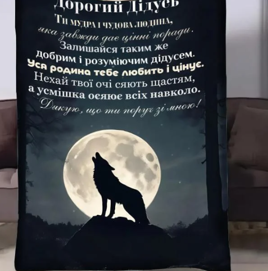 Плед 3D с пожеланиями для дедушки 18407 135х160 см (5046121)