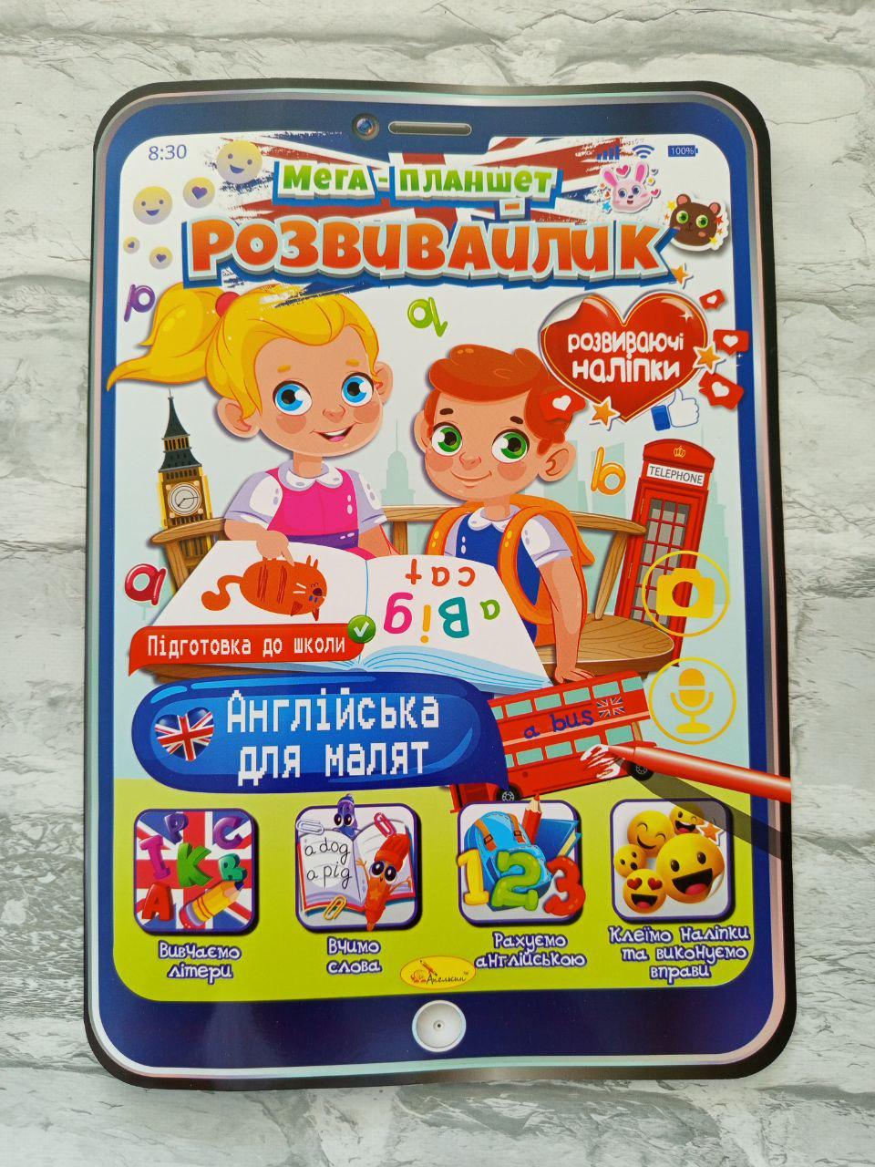 Розмальовка дитяча "Мега планшет-розвивайлик" В4 (1599)
