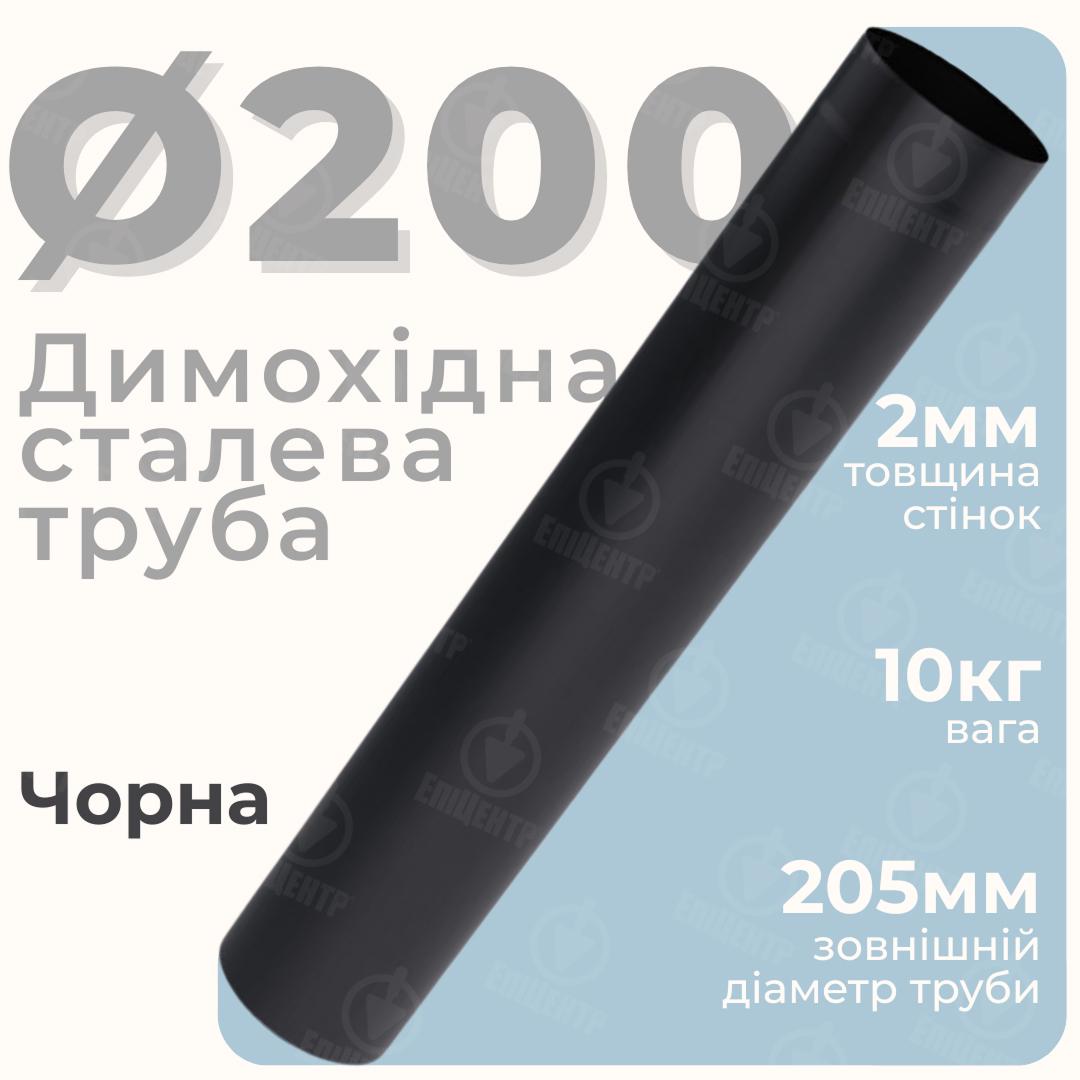 Труба дымоходная Stahl System 100 см Ø 200 2 мм (RS200/1) - фото 2 Труба дымоходная Stahl System 100 см Ø 200 2 мм (RS200/1) - фото 2