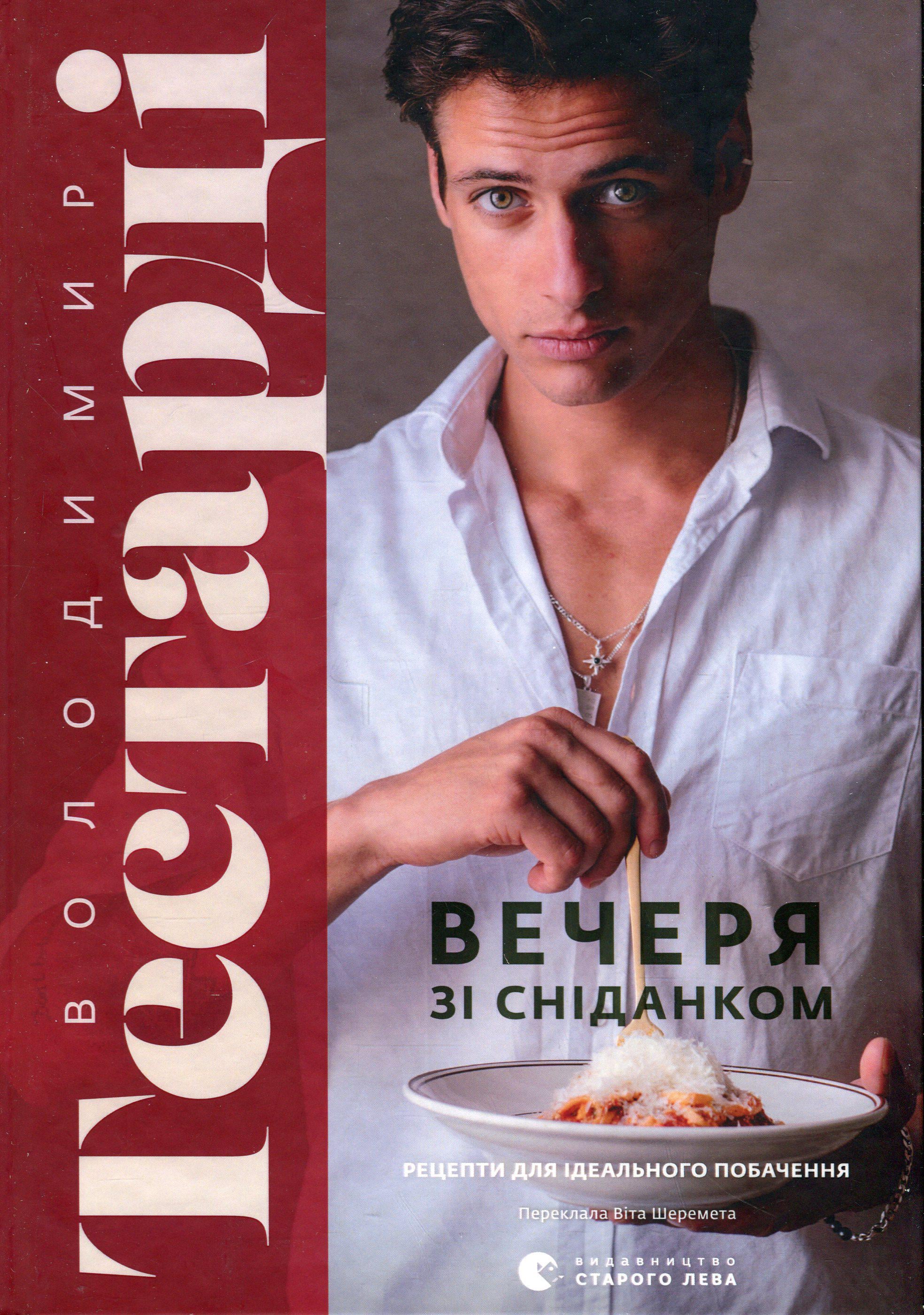 Книга "Ужин с завтраком" (2847858484)