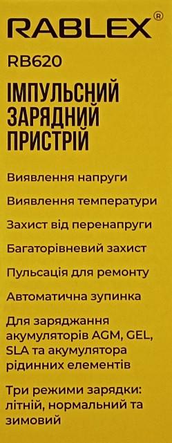 Зарядний пристрій для акумуляторів автоматичний Rablex RB-620 12 V 4-100 Ah 75 W (30149841ER) - фото 4