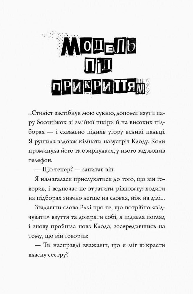 Книги "Модель под прикрытием" 2 тома - фото 4