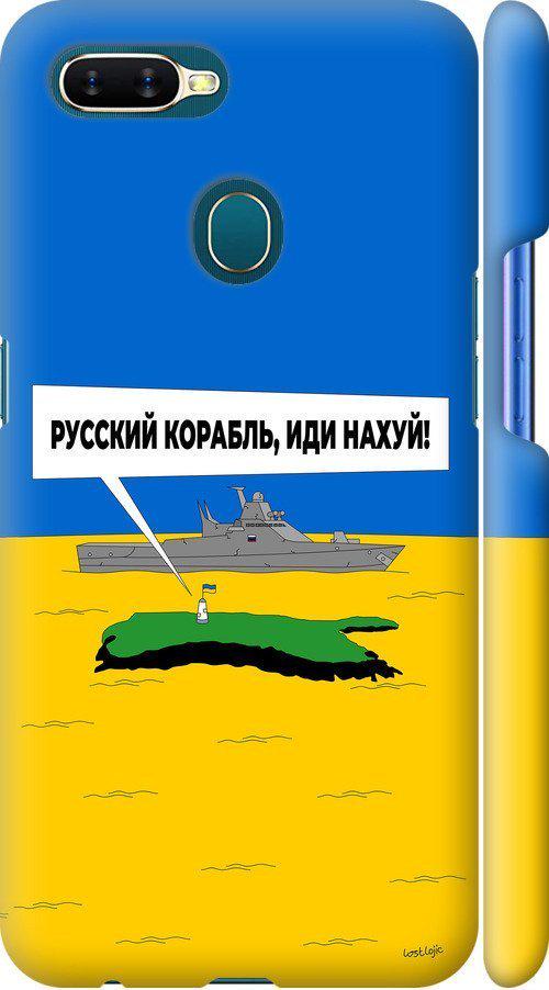 Чехол на Oppo A12 Русский военный корабль иди на v5 (5237m-2557-42517)