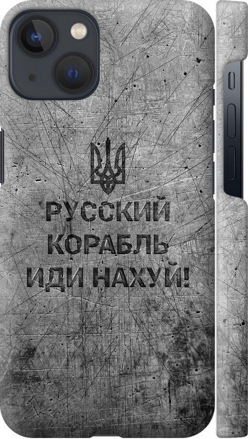 Чохол на iPhone 13 Російський військовий корабель іди на  v4 (5223m-2374-42517)