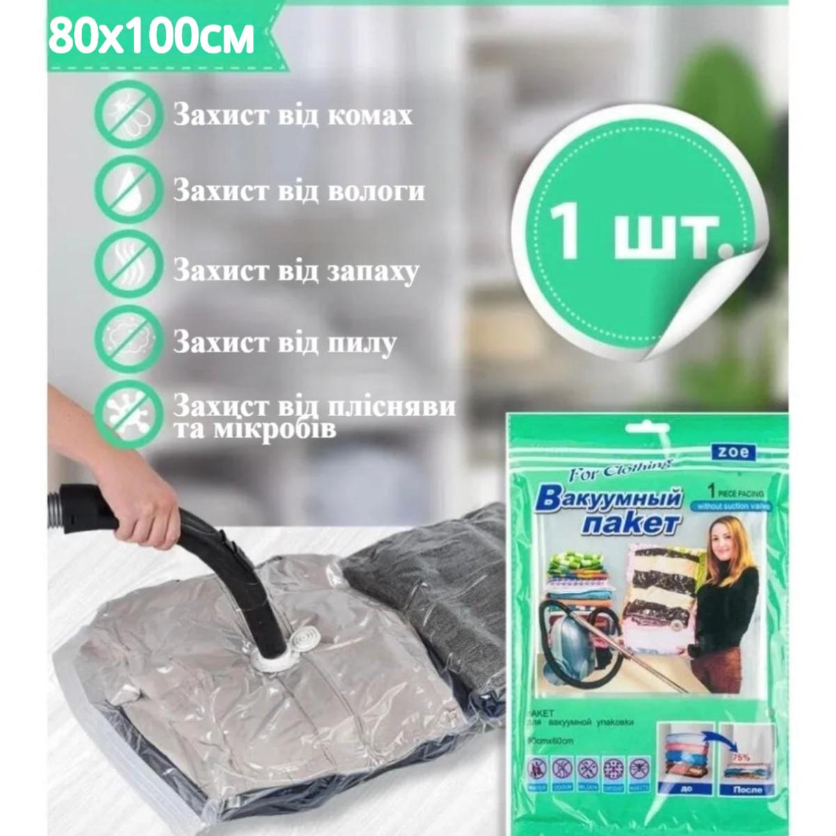 Пакет для одягу вакуумний VACUUM BAG 80х100 см (R26094) - фото 2