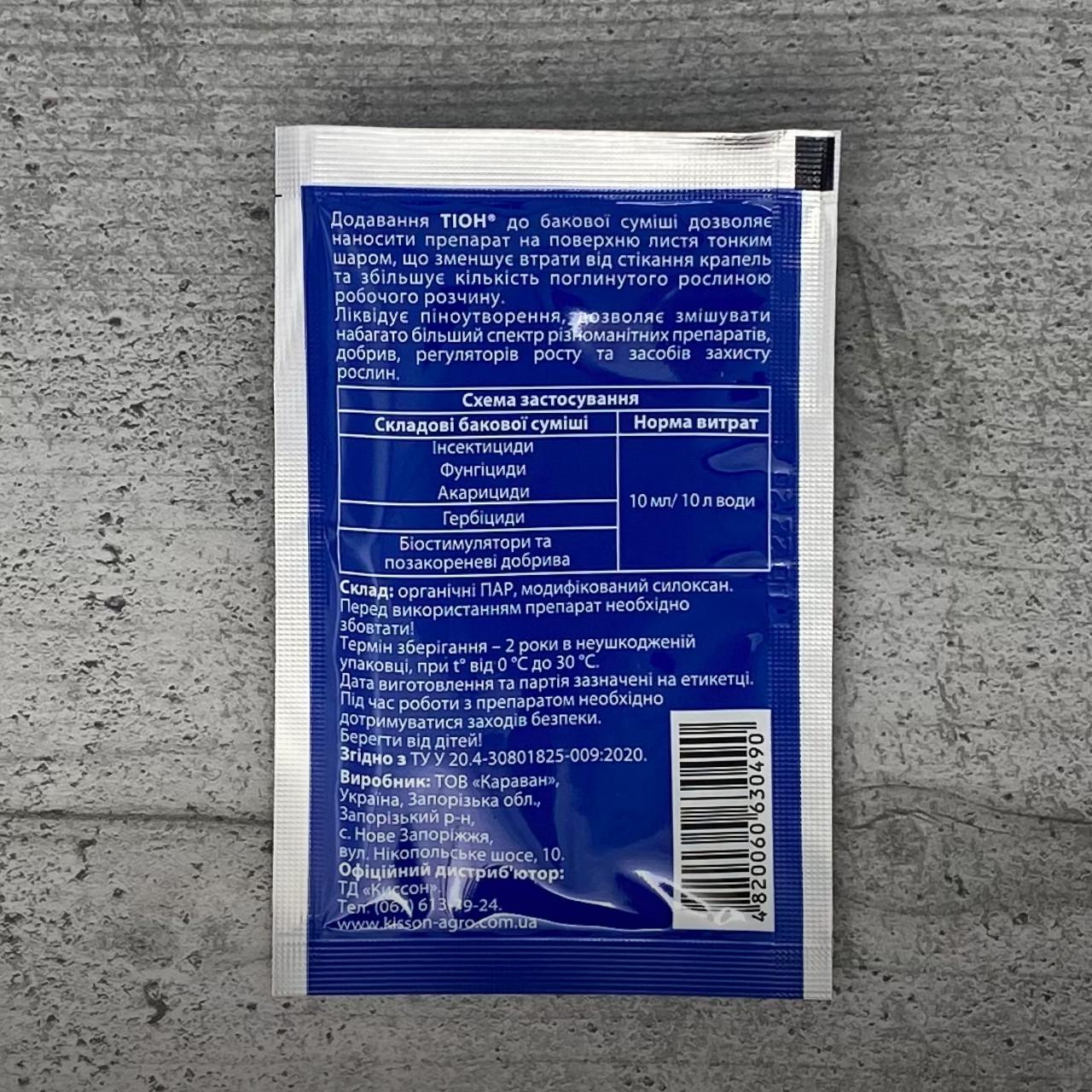 Прилипач Кіссон Тіон 10 мл (1089) - фото 2 Прилипач Кіссон Тіон 10 мл (1089) - фото 2