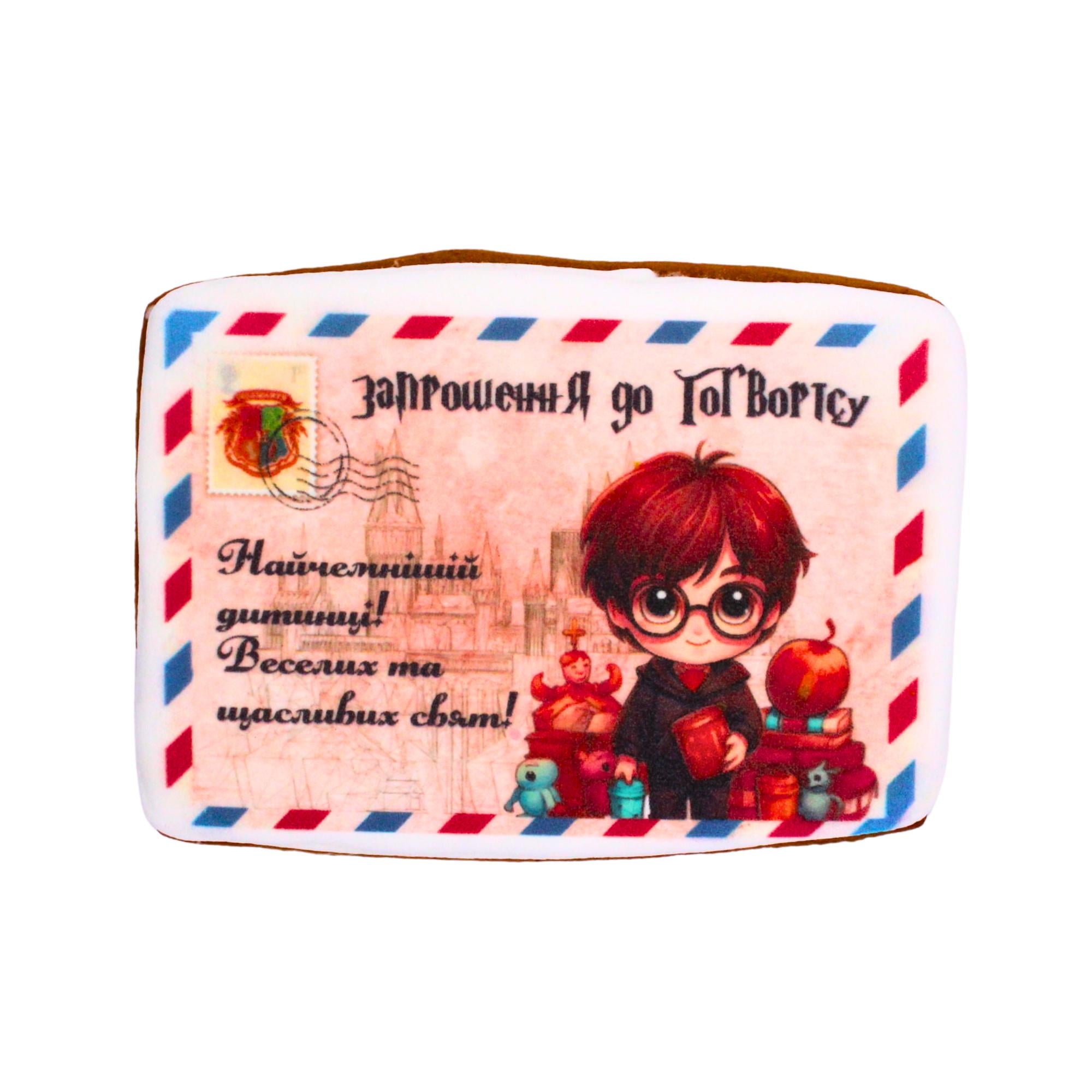 Пряник с принтом Крафт Печенье Новый год Приглашение в Хогвартс 85 г (nw085140)