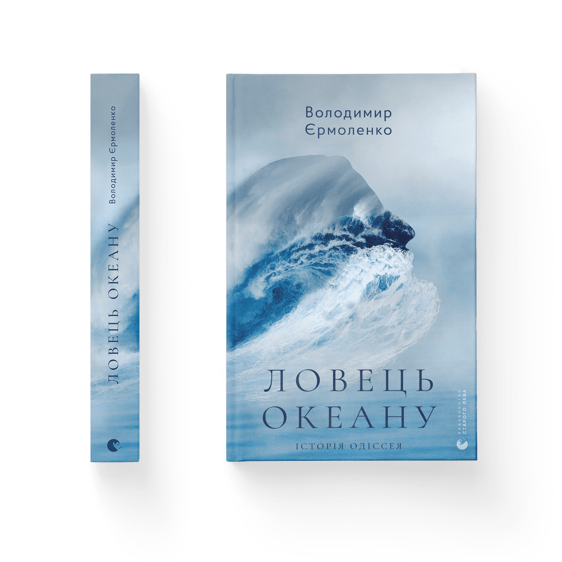 Книга "Ловець океану" Владимир Ермоленко ВСЛ (9786176793717) Книга "Ловець океану" Владимир Ермоленко ВСЛ (9786176793717)