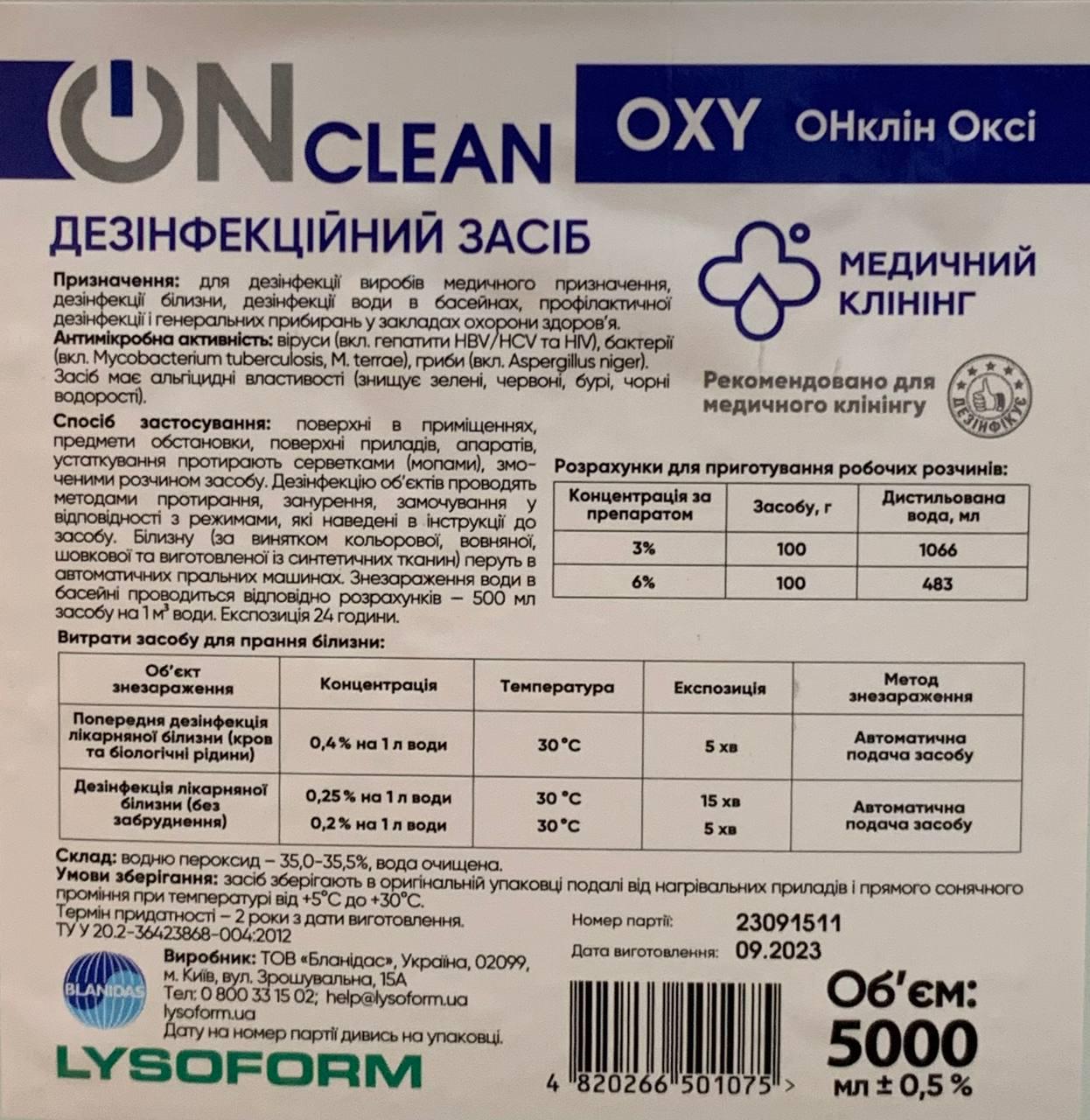 Пероксид водорода медицинский ОНклин Окси 35% 5 л (УТ000000056) - фото 2