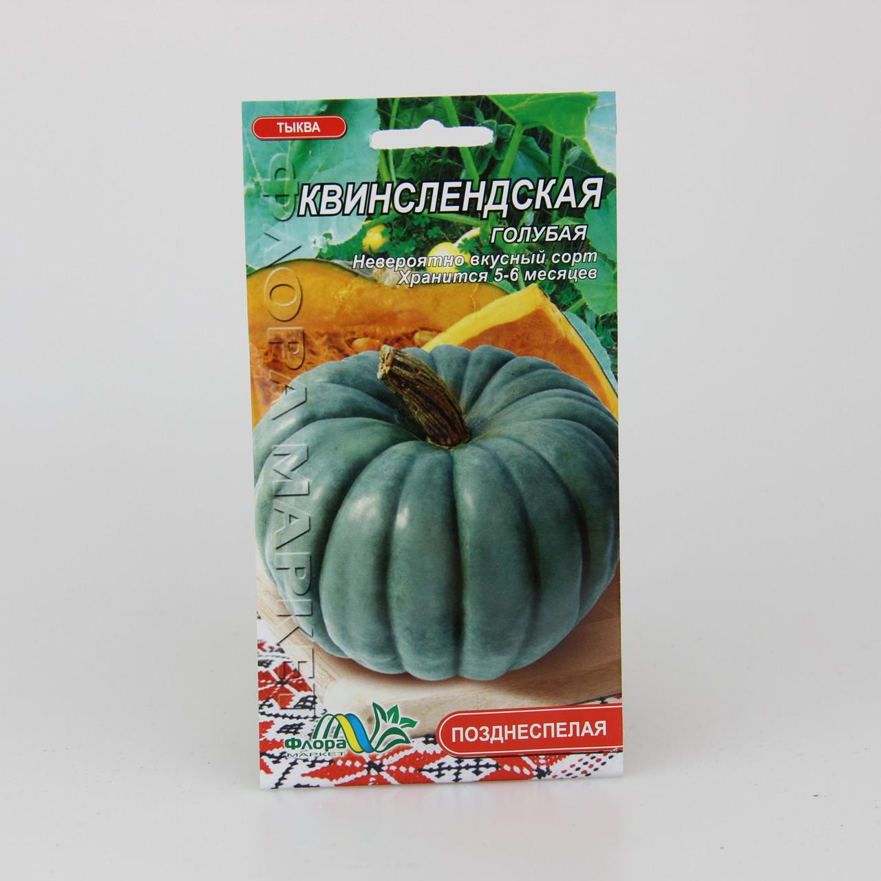 Насіння гарбуза Квінслендська блакитна 1 г (27096)