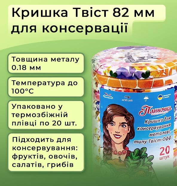 Кришка для консервації Панночка твіст Мед 82 мм 240 шт. (9025) - фото 2