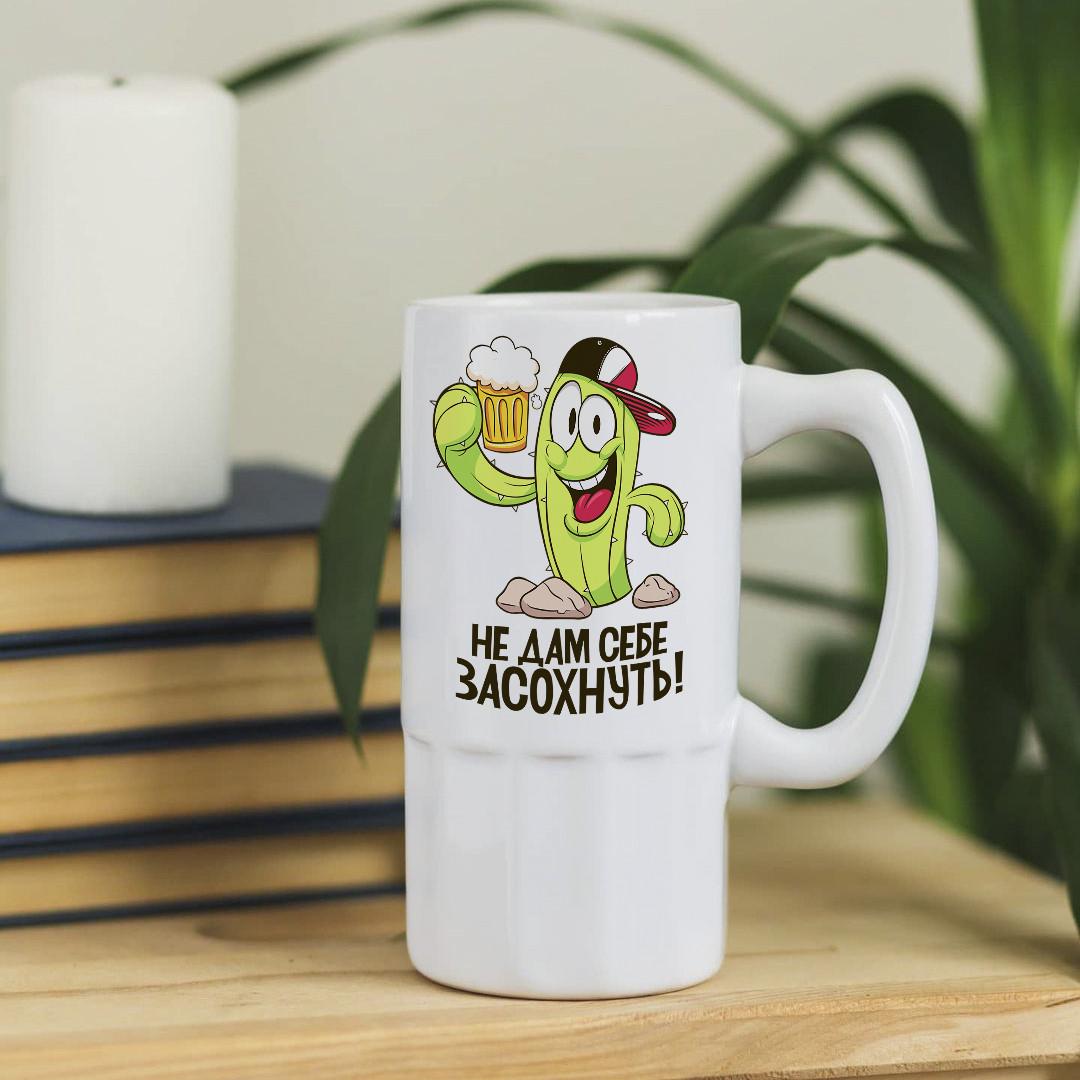 Пивной бокал с надписью "Не дам себе засохнуть" 500 мл (pivo-26)