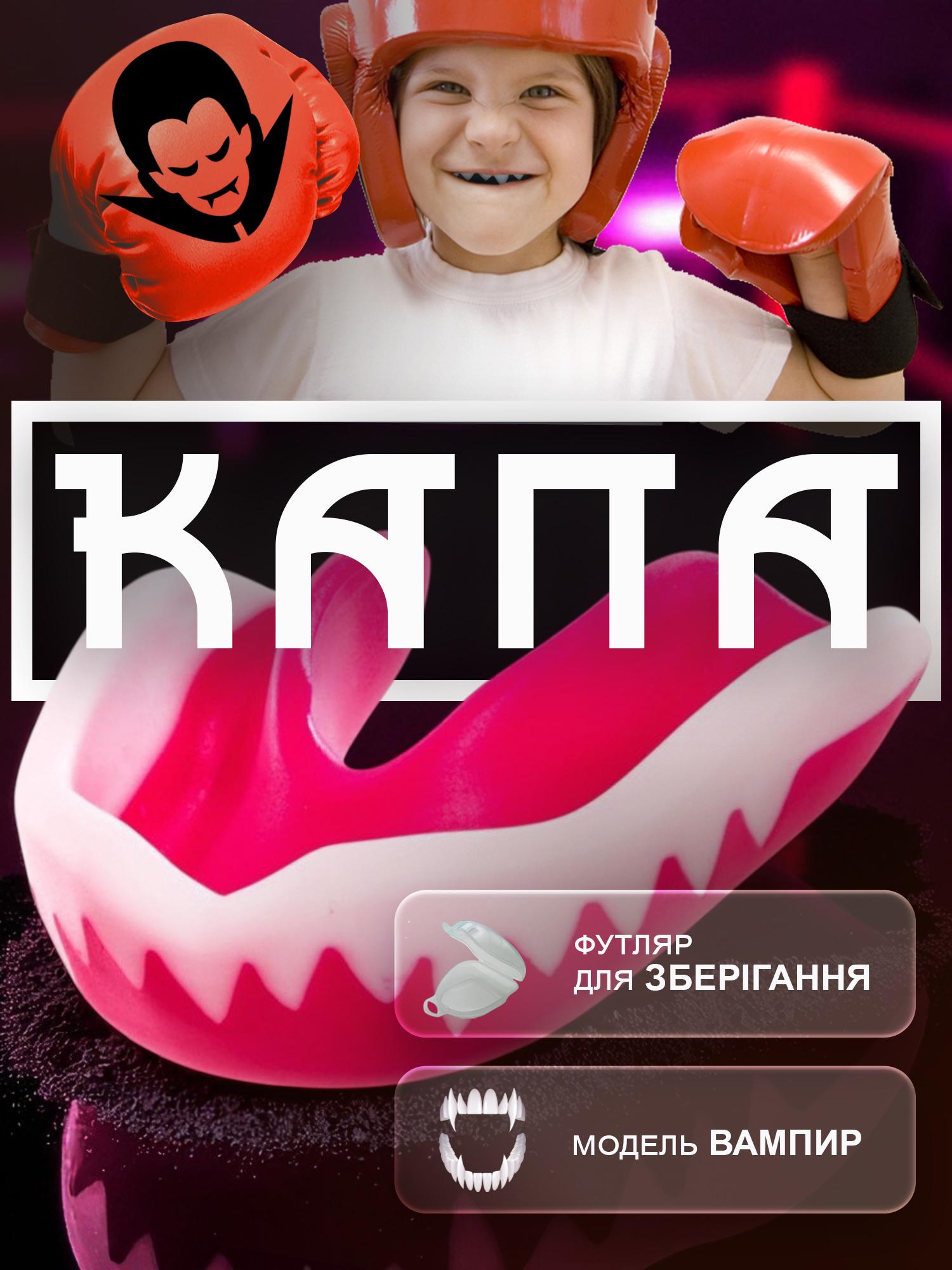 Капа для бокса подростковая/детская GDragon Вампир Розовый (1_2_m_6) - фото 2