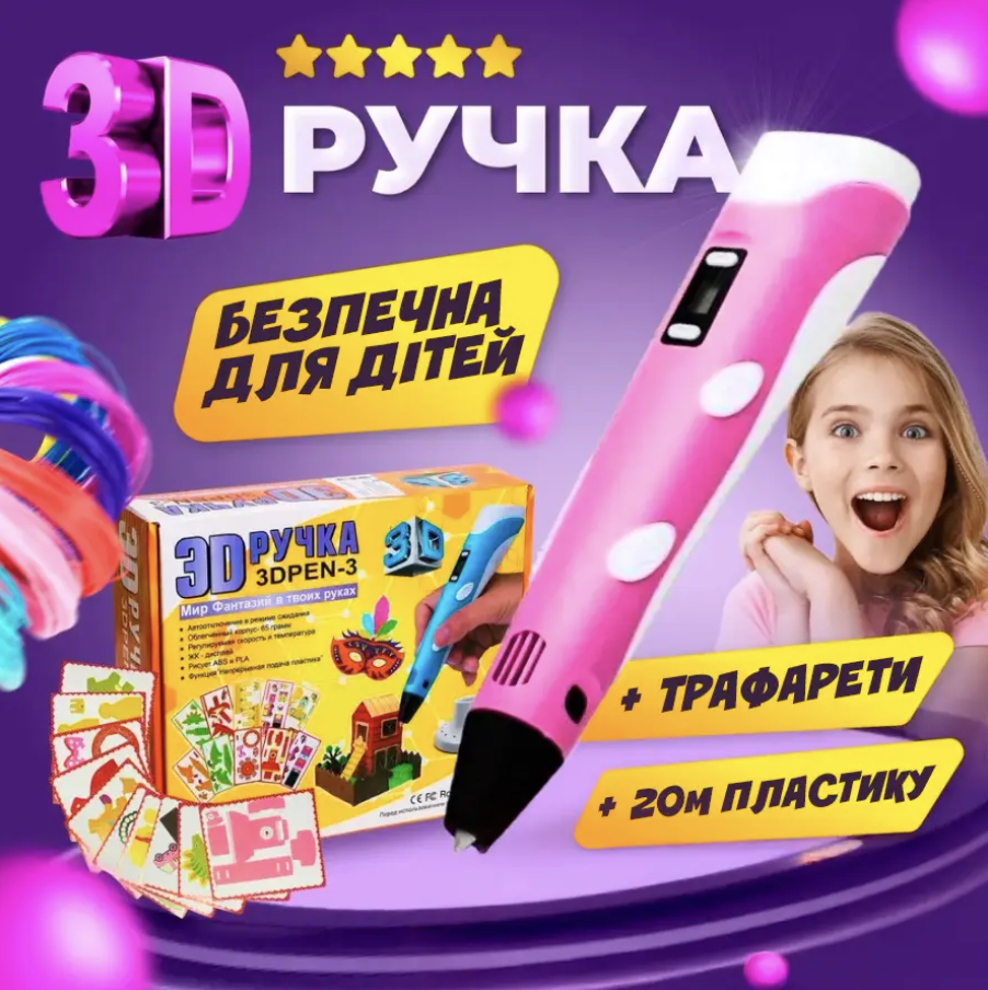 3D-ручка с LCD дисплеем трафаретами и 20 м разноцветного пластика Розовый (Е500180) - фото 2