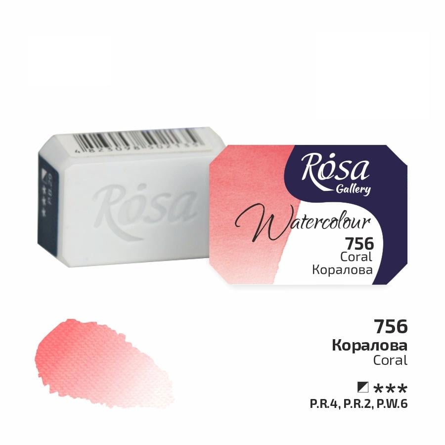 Акварельная краска ROSA Gallery кювета 2,5 мл Коралловый (343756)