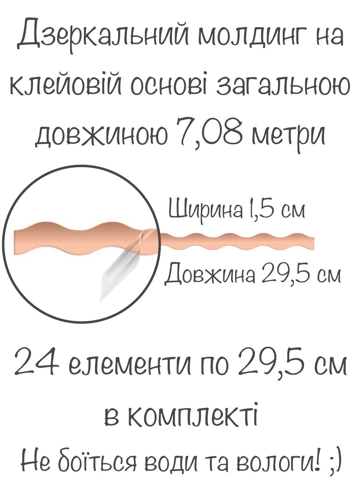 Наклейка інтер'єрна дзеркальна Молдинг хвилястий-15 на стіну 1,5х29,5 см 24 шт. Бронзовий (21994195) - фото 4