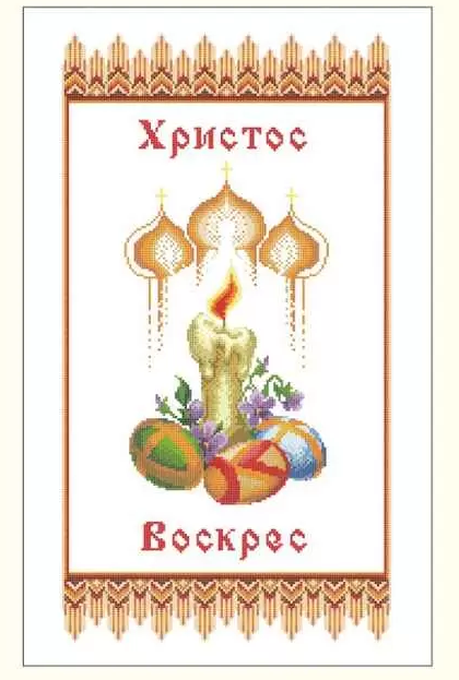 Вышивка бисером Полотенце пасхальное Христос Воскрес заготовка 35х55 см (1704211073)