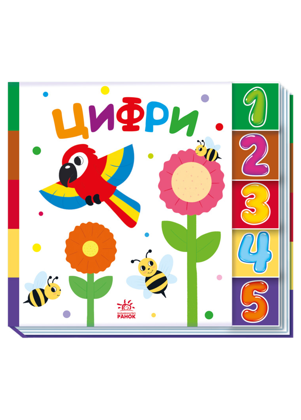 Книга "Знайди-но мене!:Цифри" А1710002У (9789667511289) Книга "Знайди-но мене!:Цифри" А1710002У (9789667511289)