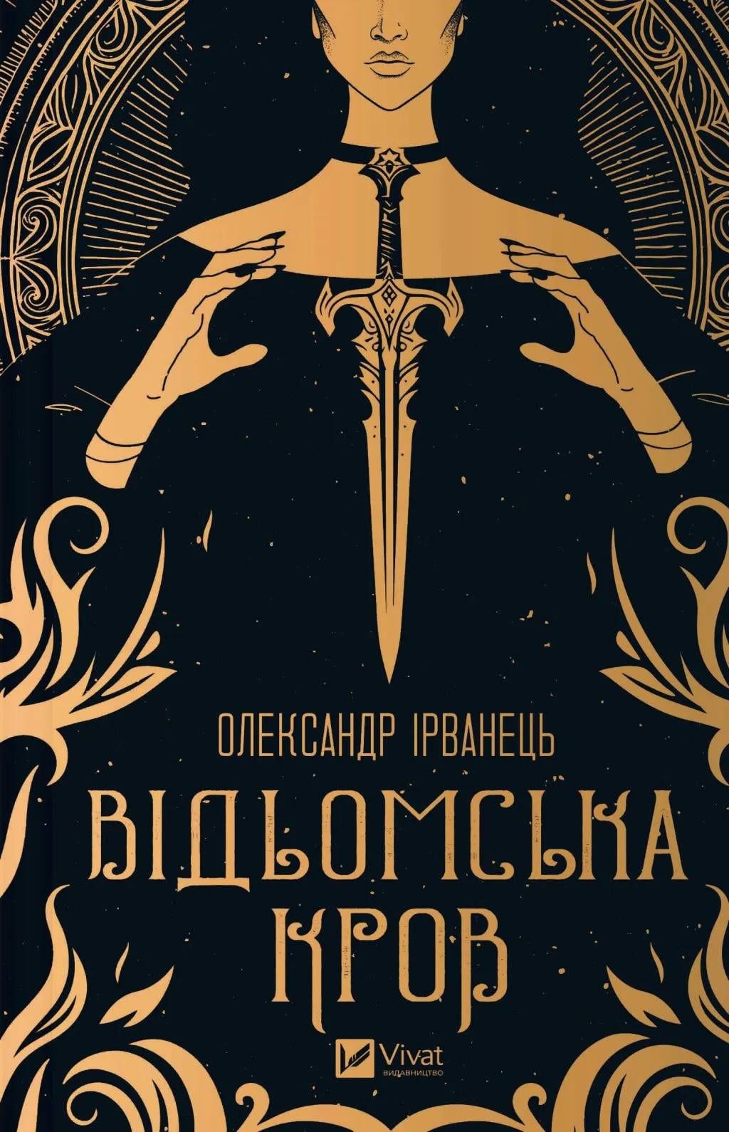 Книга "Ведьминская кровь" Адалин Грейс (2797572828)