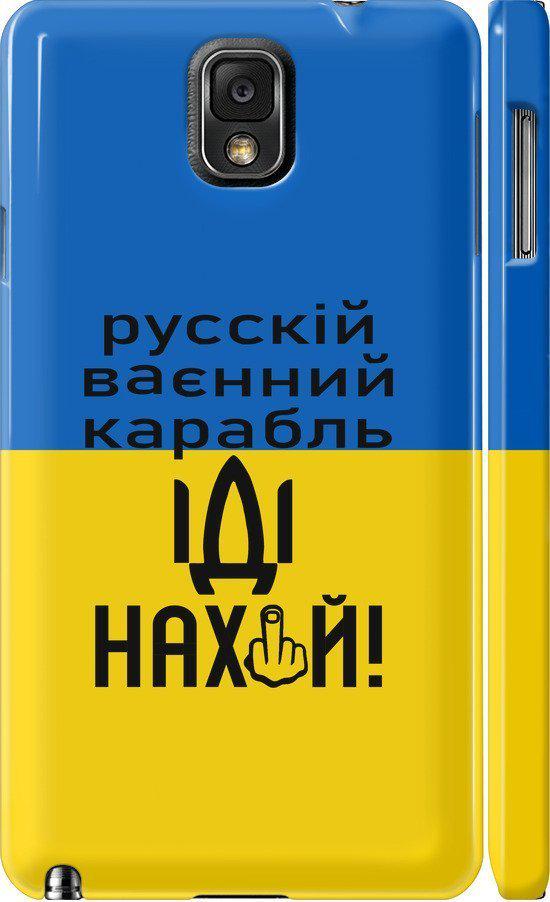 Чехол на Samsung Galaxy Note 3 N9000 Русский военный корабль иди на (5216c-29-42517)