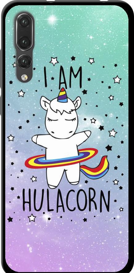 Чехол на Huawei P20 Pro I'm hulacorn (3976b-1470-42517)