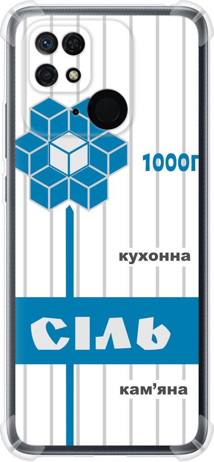 Чехол на Xiaomi Redmi 10C Соль UA (5625sp-2591-42517)